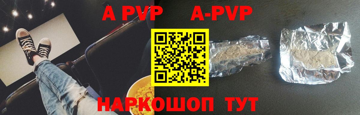 A PVP Crystall  Вход с VPN  А ПВП VHQ  Alpha PVP  Аксай 