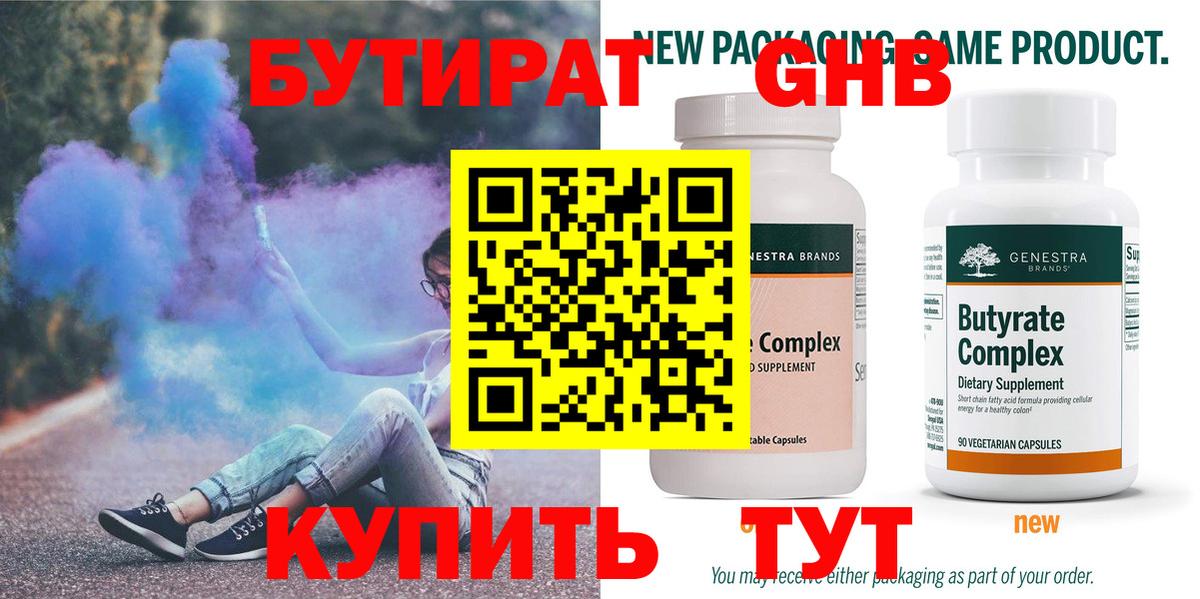 Бутират бутик Аксай