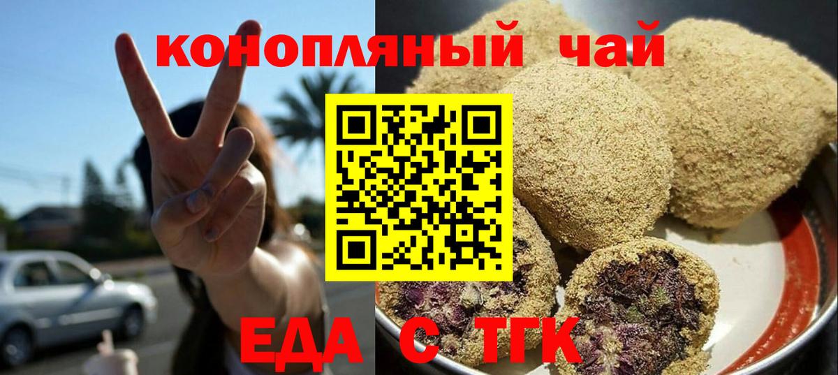 Еда ТГК марихуана Аксай