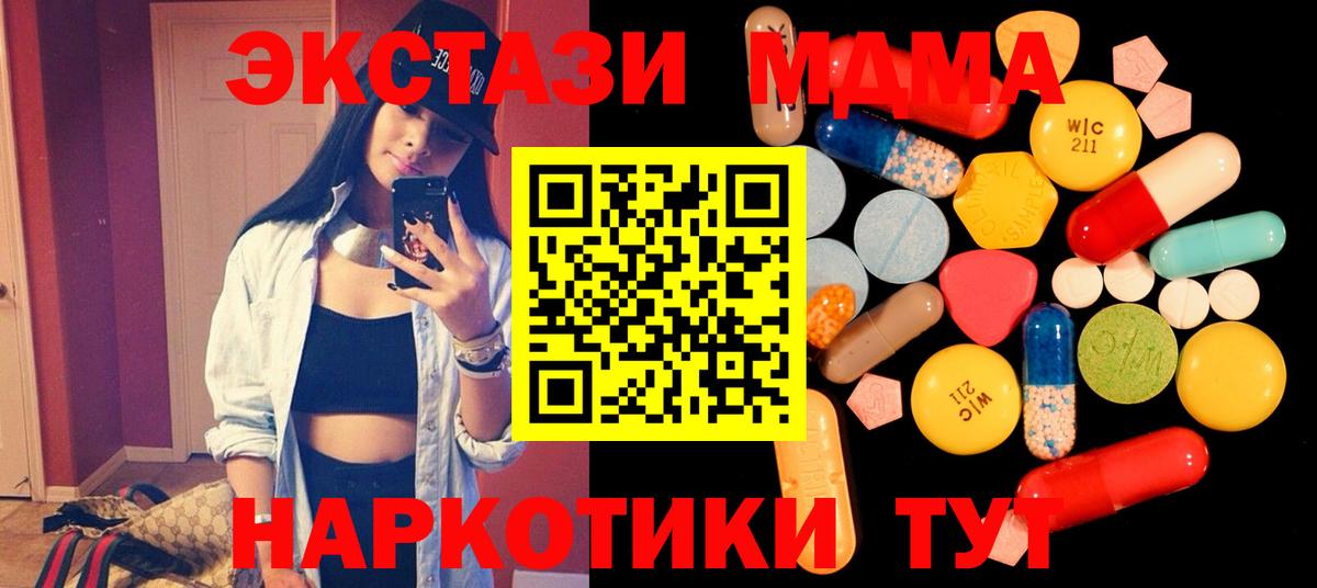 МДМА молли  MDMA кристаллы  MDMA  Вход с VPN  Аксай 