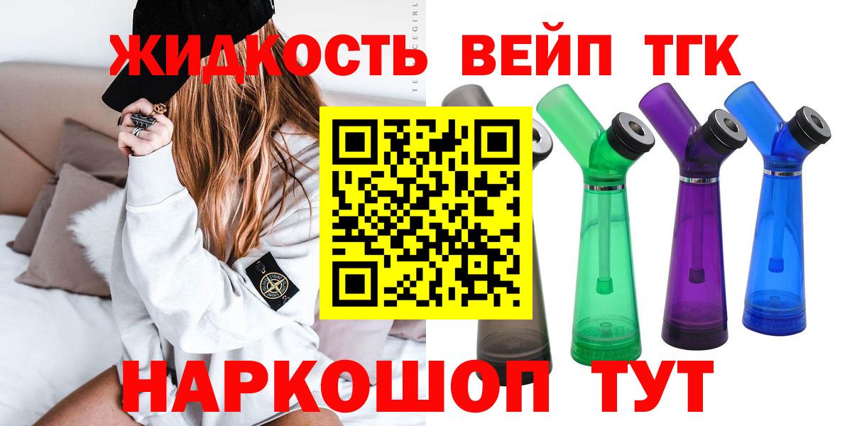 Аксай  ТГК вейп с тгк  Вход с VPN  ТГК гашишное масло 